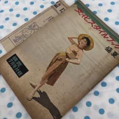 Thumbnail of 貴重な実物大型紙つき！！文化スタイルブック 盛夏