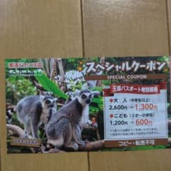 那須どうぶつ王国のサムネイル