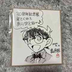 名探偵コナン 30周年記念展 青山剛昌先生 直筆サイン色紙 - メルカリ