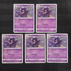 即日発送 ゲンガー シャドーペイン 20枚 SM10 033/095 Pokemon（ポケモン） E21【ポケモン カード】 ゲンガー SM10 033/095