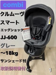 最終値下げ 美品 コンビ クルムーヴ スマートエッグショック JJ-600