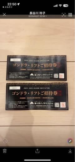 富士見パノラマリゾートゴンドラ・リフトご招待券 2枚セットのサムネイル