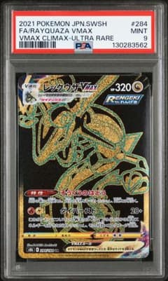 Buyee doorzo OK】 PSA9 レックウザVMAX UR - メルカリ
