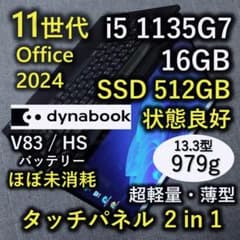 良好 爆速 Dynabook 超軽量 11世代i5 16GB 新品512GB 3 良好 爆速 Dynabook 超軽量 11世代i5 16GB 512GB 77 楽天市場