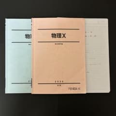 駿台 テキスト ノート(前期のみ)付属 物理X - メルカリ