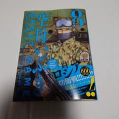 空母いぶきGREAT GAME(8)のサムネイル