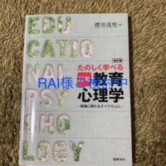 たのしく学べる最新教育心理学 教職に関わるすべての人にのサムネイル