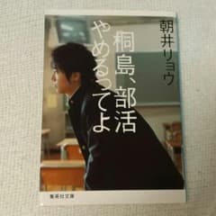 ★dope store様専用★ 朝井リョウ　2冊のサムネイル