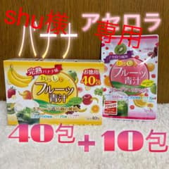 フルーツ青汁 アセロラ風味 完熟 バナナ味 コラーゲン プラセンタ チアシードのサムネイル