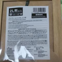 木目調2L判フォトフレームのサムネイル