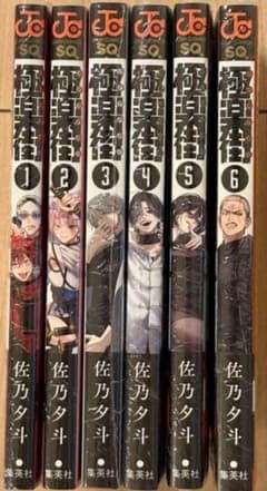 新品 未開封 極楽街 1〜6巻セット ナツコミ 全巻シュリンク付き - メルカリ