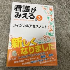看護がみえる vol.3のサムネイル