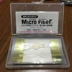 マイクロファイバー 二重のサムネイル
