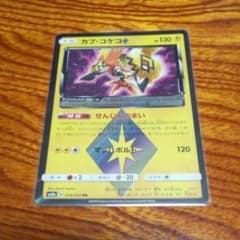 ポケモンカード カプコケコ プリズムスターのサムネイル
