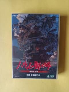DVD 하울이 움직이는 성 특별 수록판 본편 디스크 1장 덤 첨부 국내 정규품