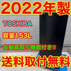 311⭐️2022年製美品★東芝冷蔵庫　大型　ブラック　黒　自動霜取り　一人暮らし 226⭐️2024年製美品☆東芝 冷蔵庫 ブラック 黒 自動霜取り 一人暮らし