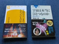 書籍2冊セット 宇宙論 宇宙はどこまでわかっているのかのサムネイル