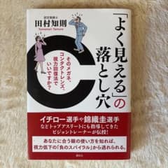 「よく見える」の落とし穴★田村知則★視覚情報センターのサムネイル