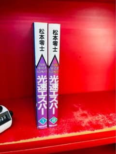 光速エスパー 全2巻 昭和62年初版発行 松本零士 サンワイドコミックス