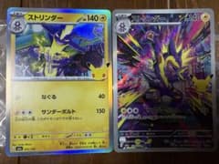 ポケモンカード　30th ストリンダーのサムネイル