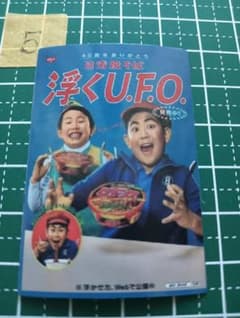 日清焼そばU.F.O. ステッカー 広告切り抜きのサムネイル