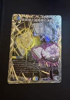 デュエルマスターズ 真気楼と誠偽感の決断 TR7/TR9 - メルカリ