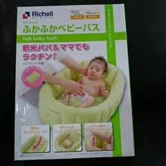 リッチェル ベビーバスのサムネイル