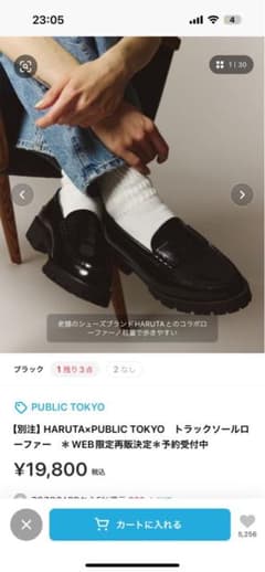 HARUTA ローファーブラック2 public tokyoトラックソール - メルカリ