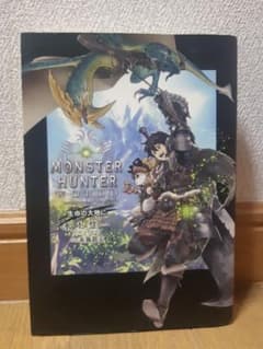 Monster Hunter World(モンスターハンター)生命の大地にのサムネイル