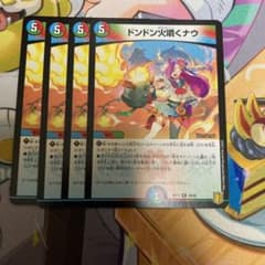 どんどん火吹くナウ 4枚セットのサムネイル