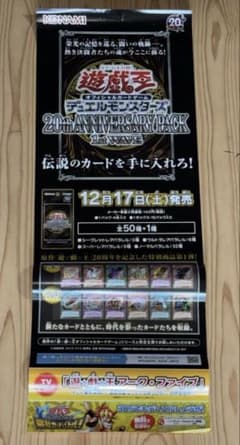遊戯王 20th ANNIVERSARY PACK 1st WAVE ポスター - メルカリ