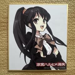 涼宮ハルヒの消失 リバイバル上映入場特典 描き下ろしミニ色紙 涼宮ハルヒのサムネイル