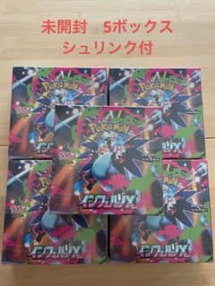 インフェルノX 5ボックス シュリンク付 未開封のサムネイル