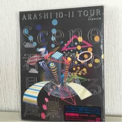 嵐 君と僕の見ている風景 (初回プレス仕様)のサムネイル
