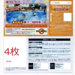 4枚 東京サマーランド フリーパス 東京都競馬 株主優待券 1Dayパス b 