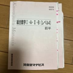 総合数学 I・A・II・B (レベル4) 前半・後半 - メルカリ