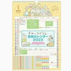 カレンダー　すみっコぐらし　2023年　家族カレンダー　壁掛け　スケジュールのサムネイル