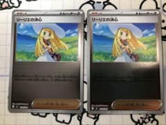【デッキ限定】リーリエの決心　2枚　スタートデッキ　ミラー　YY