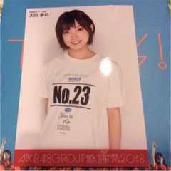 AKB48 感謝祭2018DVD 太田夢莉 生写真のサムネイル