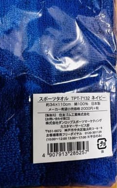 ダンロップ　新品未使用　青のサムネイル