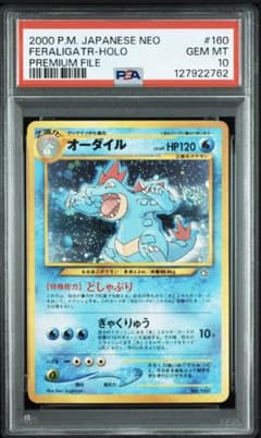 オーダイル イントロパック: 旧裏[neoI No.160] PSA10 PSA10】オーダイル イントロパック 旧裏 No160 LV69 HP120 - メルカリ