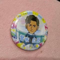 登坂 広臣 缶バッチのサムネイル