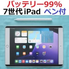 美品バッテリー99% 第7世代iPad 新品ペン・脱着シート付 美品バッテリー99% 第7世代iPad 新品ペン・脱着シート付 - メルカリ
