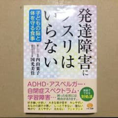 発達障害にクスリはいらないのサムネイル