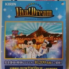 キリン　ビバ　ディズニー　懸賞　応募　バーコード150枚のサムネイル