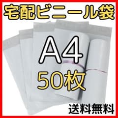 50枚❣️A4薄手宅配ビニール袋 宅配袋 梱包資材 梱包袋 防水 メルカリ