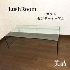 美品】LushRoom センターテーブル ガラス クリアガラス 110cm - メルカリ
