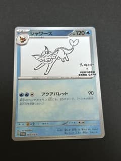 美品】シャワーズ Yu Nagaba 長場雄 プロモカード063/SV-P - メルカリ
