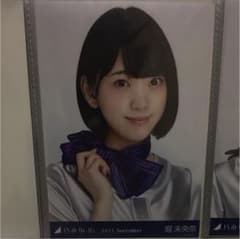 乃木坂46 生写真 堀未央奈のサムネイル