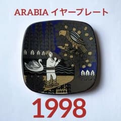 ARABIA アラビア カレワラ 1997年 イヤープレート 北欧ヴィンテージ